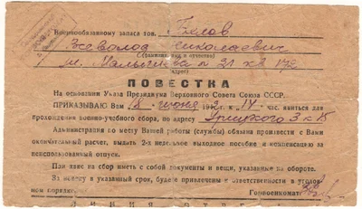 МГ_050_повестка на Белова В.Н.tif